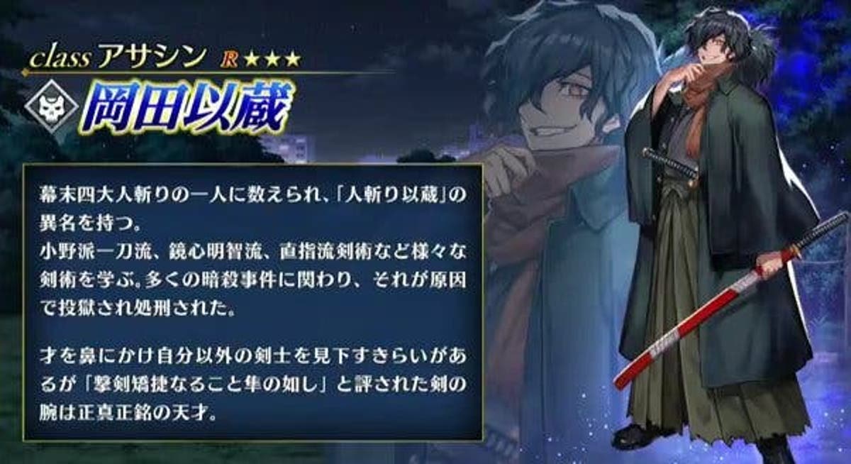 Fgo 岡田以蔵 アサシン 宝具動画 こ この声は まさか