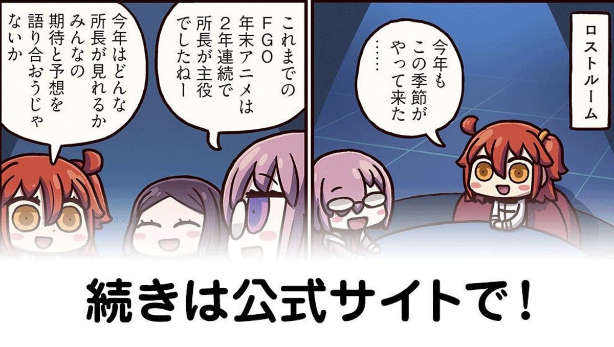 Fgo 今年の大晦日オルガマリー所長 ますますマンガで分かる Fate Grand Order 第74話更新