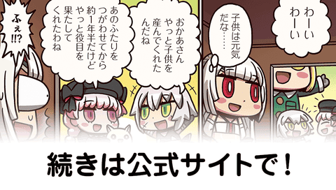 Fgo 寝取られは悪い文明 ますますマンガで分かる Fate Grand Order 第81話更新