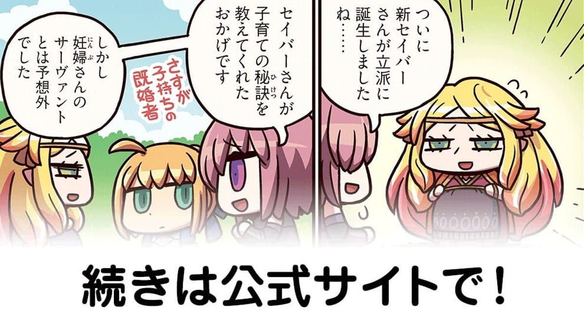 Fgo に 妊婦のサーヴァント ますますマンガで分かる Fate Grand Order 第話更新