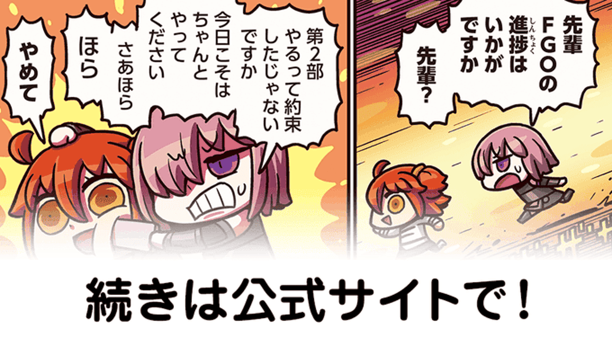 悲報 マシュ ついにリヨぐだ子を捨てる ますますマンガで分かる Fate Rand Order 第174話更新