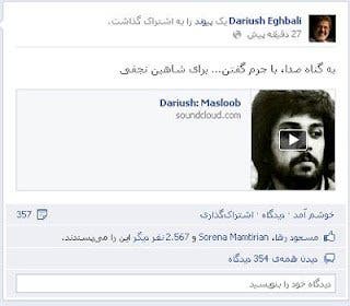 داریوش اقبالی آهنگ مصلوب خودرا به شاهین نجفی تقدیم کرد