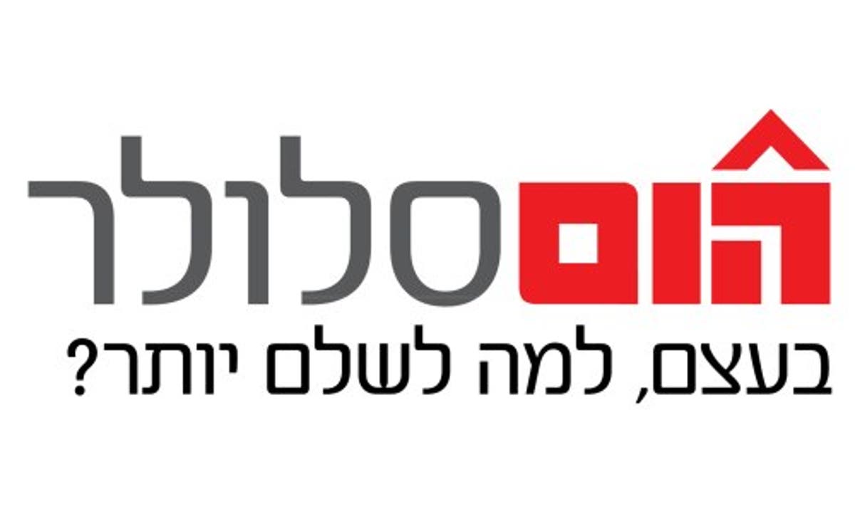 Hmobile משנה שם להום סנטר סלולר